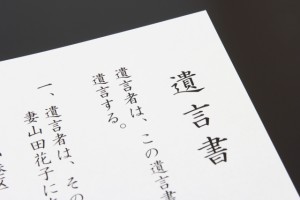 相続・遺言書